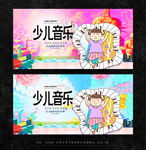 少儿音乐
