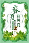 春季踏青促销海报模板