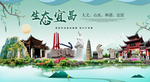 宜昌生态卫生城市形象广告海报
