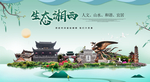 湘西生态卫生城市形象广告海报