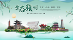 赣州生态卫生城市形象广告海报