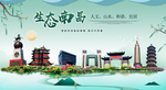 南昌生态卫生城市形象广告海报