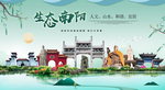 南阳生态卫生城市形象广告海报