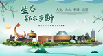 鄂尔多斯生态卫生城市形象广告海