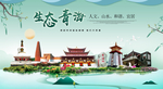 青海生态卫生城市形象广告海报