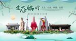 临沂生态卫生城市形象广告海报
