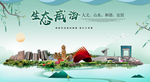 威海生态卫生城市形象广告海报