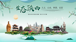 陕西生态卫生城市形象广告海报