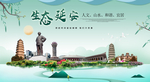 延安生态卫生城市形象广告海报