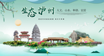 泸州生态卫生城市形象广告海报