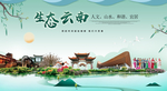 云南生态卫生城市形象广告PSD