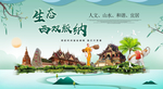 西双版纳生态卫生城市形象广告海