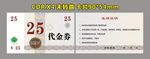 药店代金券