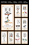琴棋书画诗酒花茶