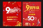 九周年庆