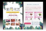 花店宣传单
