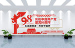 建党98周年