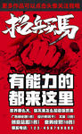 招兵买马招聘海报