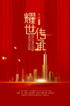 房地产海报