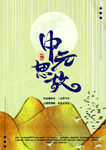 中元思故