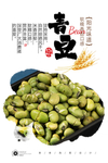青豆