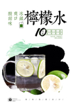 柠檬水