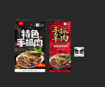 手抓肉
