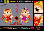 鼠年