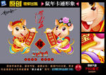 鼠年