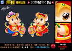 2020鼠年门贴