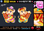 2020鼠年门贴