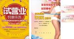 试营业宣传