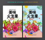 火龙果