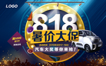 818暑价大促