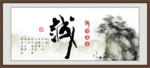 诚实守信