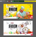 厨师招聘