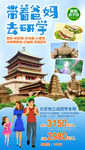 研学旅游海报 亲子旅游海报