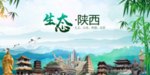 陕西生态卫生文明城市海报