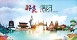 洛阳风景醉美丽城市形象广告海报
