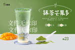 抹茶芒果多