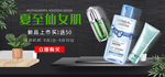 夏日防嗮护肤用品电商海报