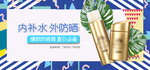 夏日防嗮护肤用品电商海报