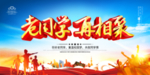 你好老同学