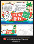 快乐的暑假暑期手抄报小报