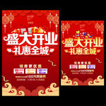 新店开业