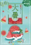 大暑