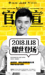 地产海报官宣