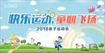 亲子运动会