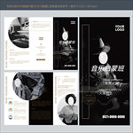 音乐培训班折页