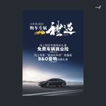 武藏购车礼遇